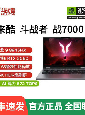 Lenovo/联想 Lecoo来酷 斗战者 战7000 5060电竞游戏笔记本电脑