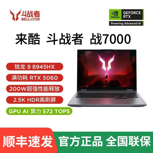 Lenovo/联想 Lecoo来酷 斗战者 战7000 5060电竞游戏笔记本电脑
