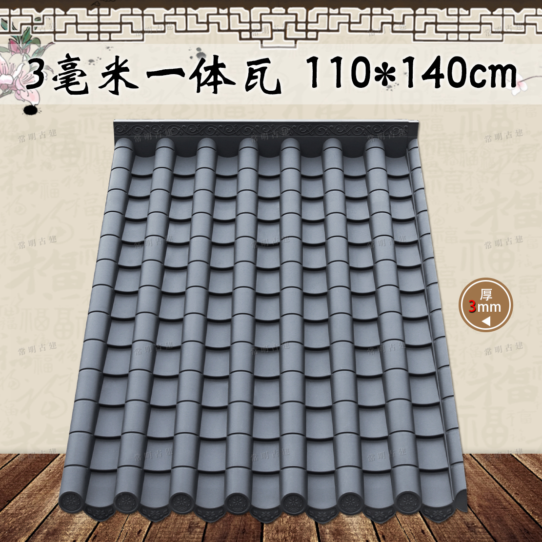 140新中式单面仿古一体瓦加厚3mm屋檐屋顶装饰树脂琉璃瓦厂家直销