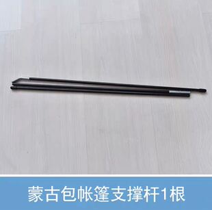 2根装 儿童帐篷杆子配件支架匹配星空帐篷蒙古包支撑杆