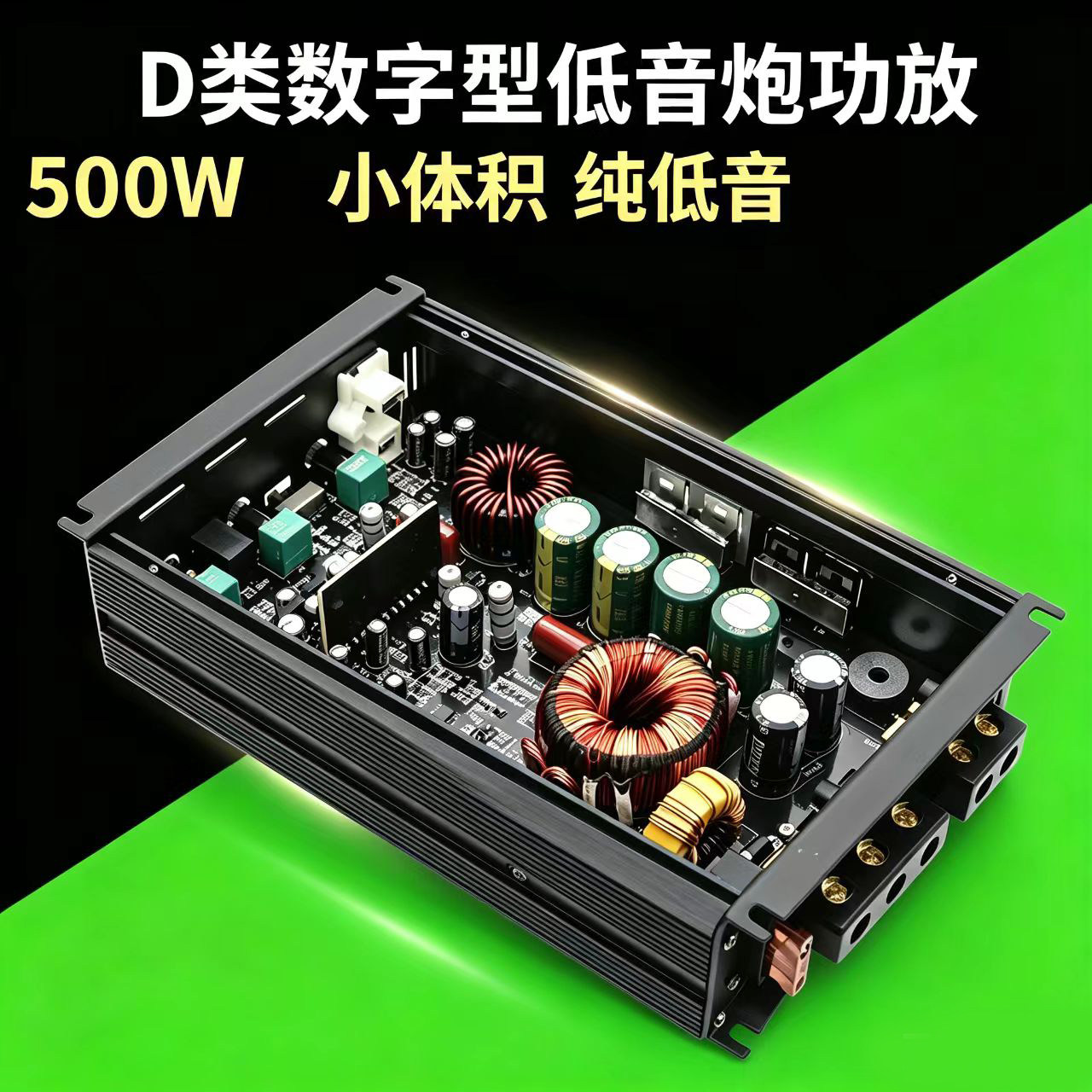 D类大功率车载单路数字双音圈超重纯低音专推无源低音炮功放500w