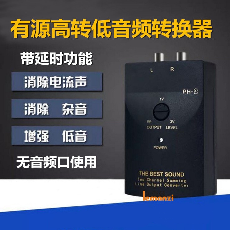 汽车音响车载低音炮转音频转换器