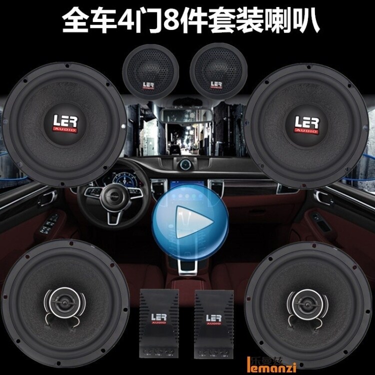 汽车音响改装套装喇叭6.5寸车载全车前后四车门高中低音同轴喇叭
