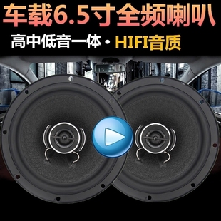 带高音头一对 汽车喇叭6.5寸全频高中重低音同轴喇叭车载音响改装