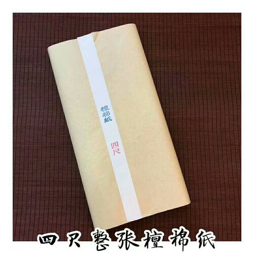 檀棉宣纸安徽泾县生宣纸
