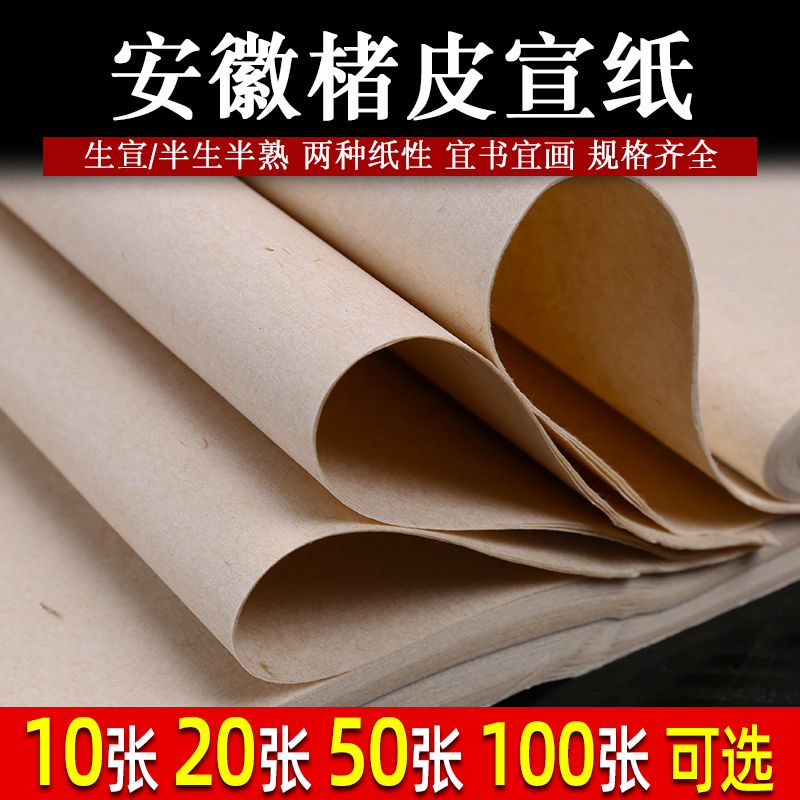楮皮宣纸安徽泾县半生半熟