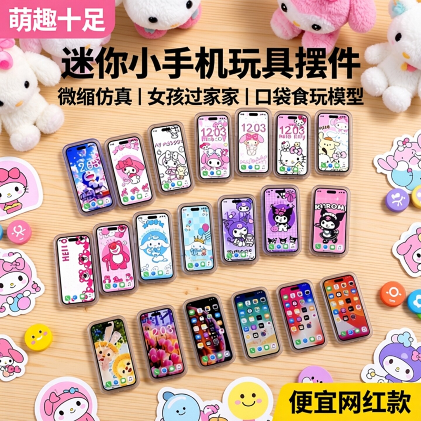 迷你小手机网红小手机模型图片