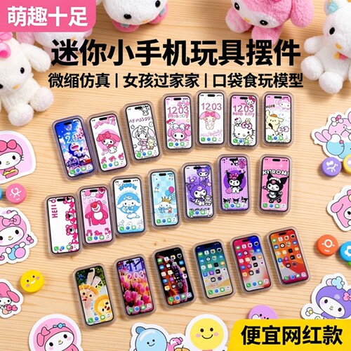 迷你小手机网红小手机模型