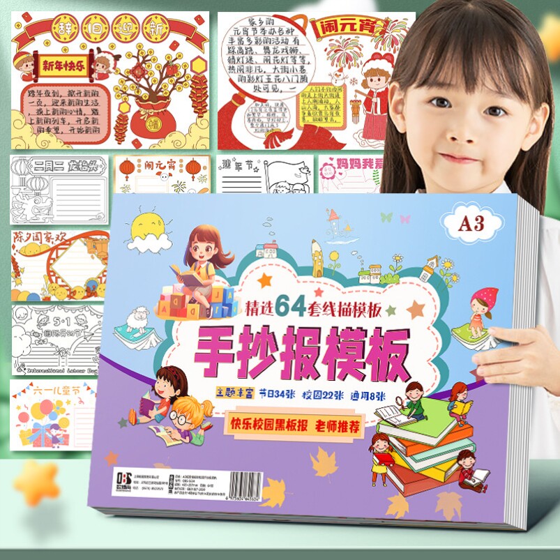 手抄报小学生模板大全春节半成品校园板报a4专用纸a3节日全年