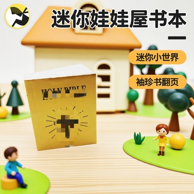 娃屋BJD场景带字翻页书