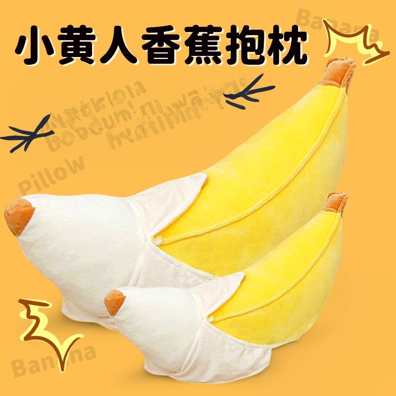 香蕉抱枕小黄人大公仔玩偶儿童演出表演道具舞蹈睡觉女生幼儿园,玩具/童车/益智/积木/模型,毛绒/玩偶/公仔/布艺类玩具,淘宝优惠券,粉丝福利购,淘宝优惠卷