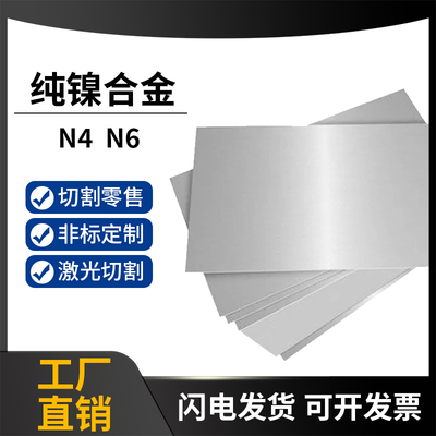 纯镍nickel200镍棒201镍板N02200镍管N02201镍带2.4060材料2.4061