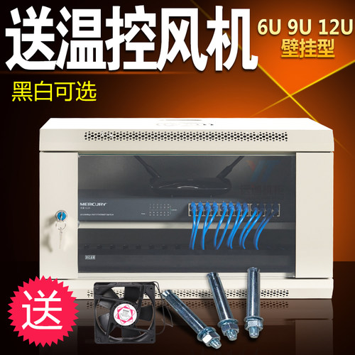 壁挂机柜6U墙柜小型网络交换机9u机柜12u弱电硬盘办公室商场0.3米