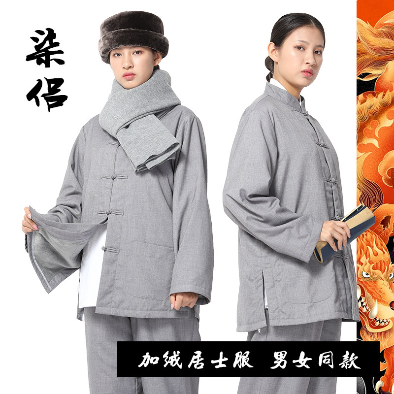 尚远七侣居士服冬季套装内里加绒加厚保暖禅修服汉服唐装男女通用