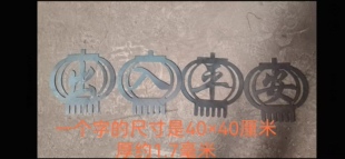 铁艺配件铁花出入平安铁艺栏杆配件铁艺方管装饰出入平安铁艺门