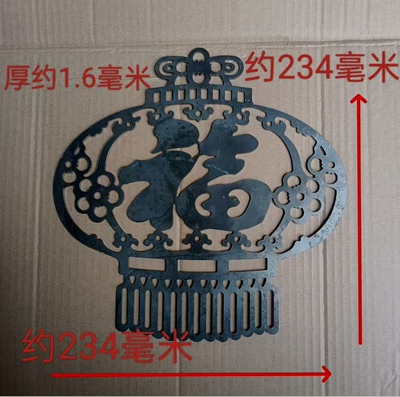铁艺配件大门庭院铁皮铁板冲压风火轮铁花福字别墅花铁234毫米福