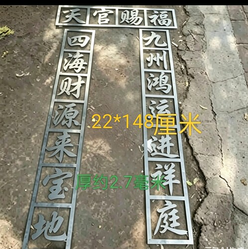 金属对联铁艺对联配件大门焊接天官赐福对联厚铁艺大门配件复古
