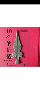铁铁艺配件尖头熟铁材料锻打矛头枪尖围栏大门枪头防爬装16厘米09