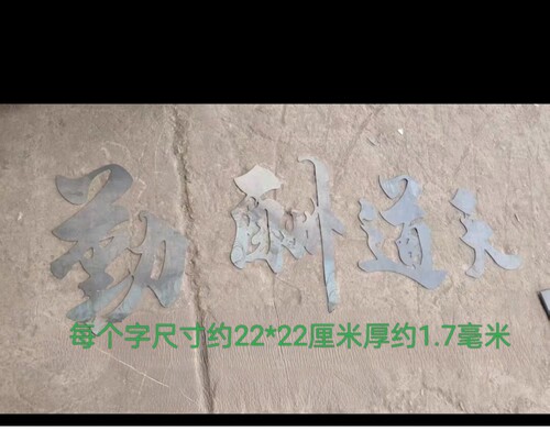 铁艺大门配件栏杆铁艺字铁艺方管装饰铁艺门头花天道酬勤22厘米