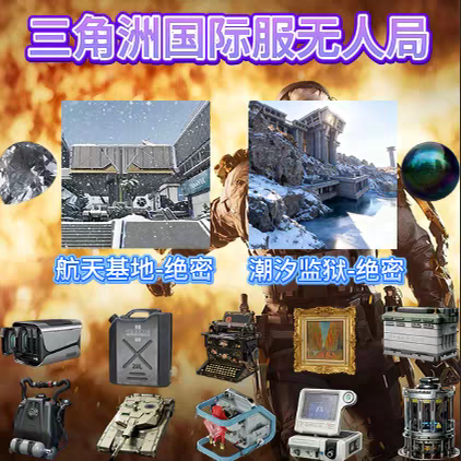 三角洲国际服护航陪陪幽灵局无人