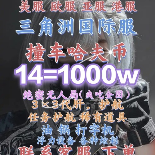 三角洲国际服护航陪陪幽灵局无人