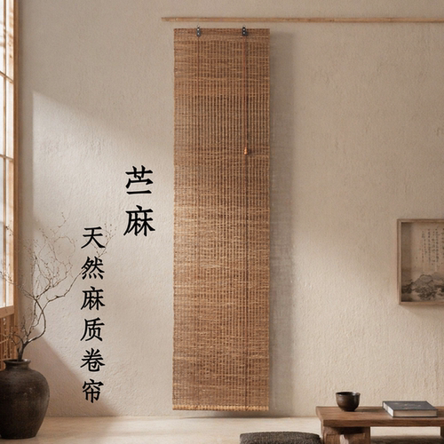 苎麻帘复古屏风帘草帘禅意风窗帘
