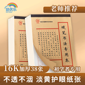 硬笔书法练字本米字格初学者小学生专用本子16K加厚护眼钢笔毛笔