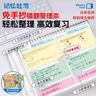 记忆吐司加大艾宾浩斯错题本