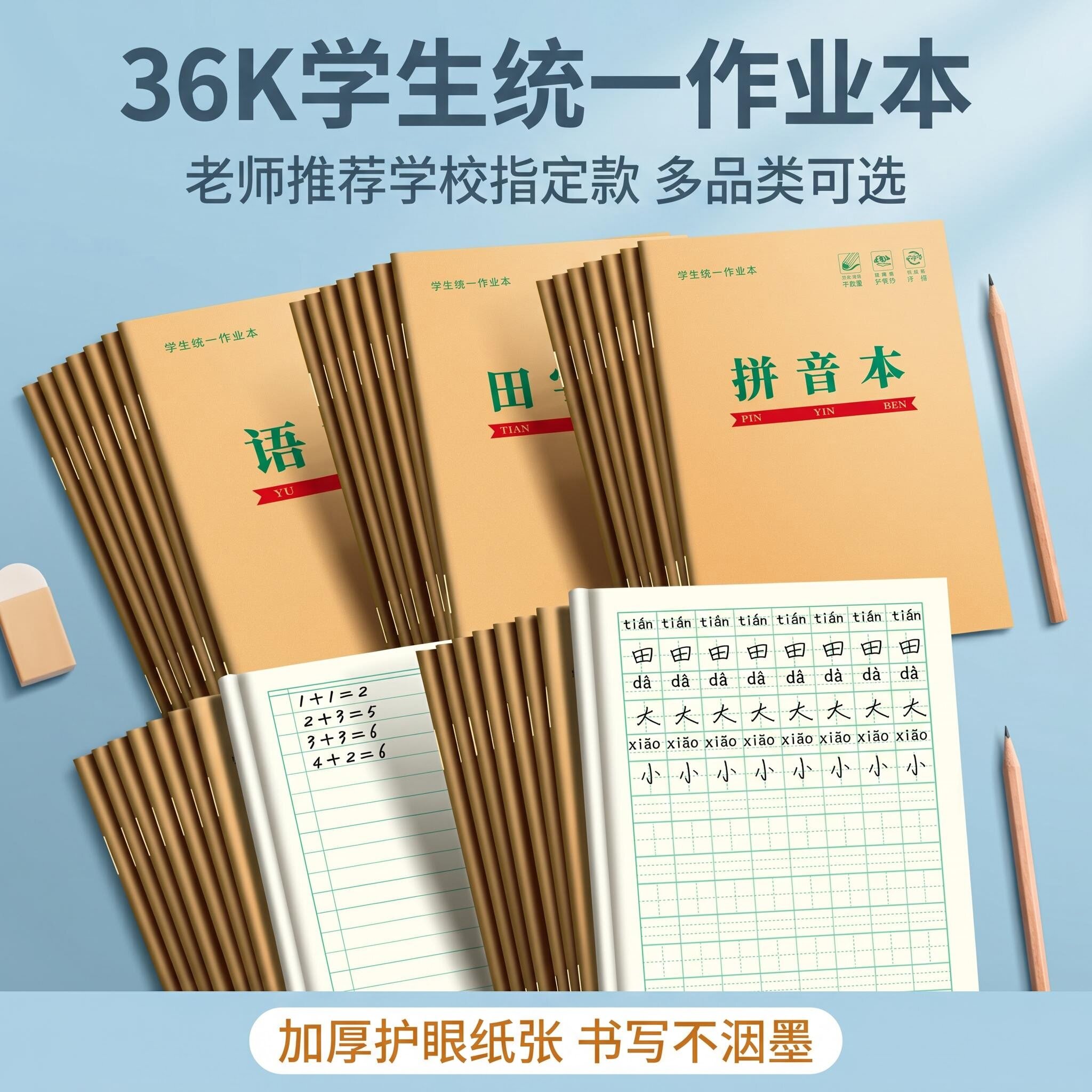 培优乐小本作业本护眼