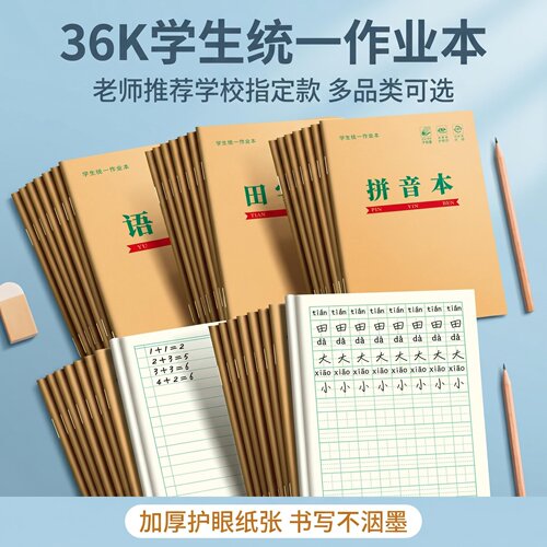 培优乐小本作业本护眼