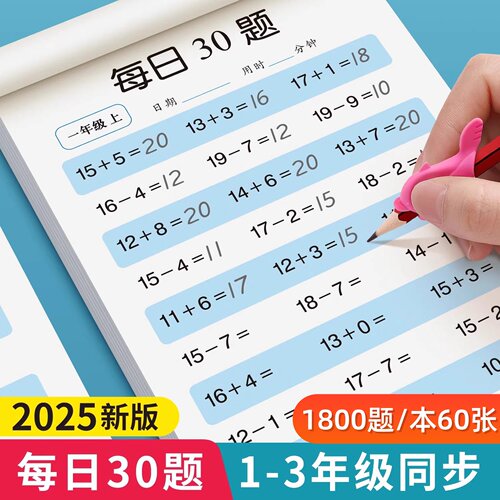 每日一练二年级上下册数学口算