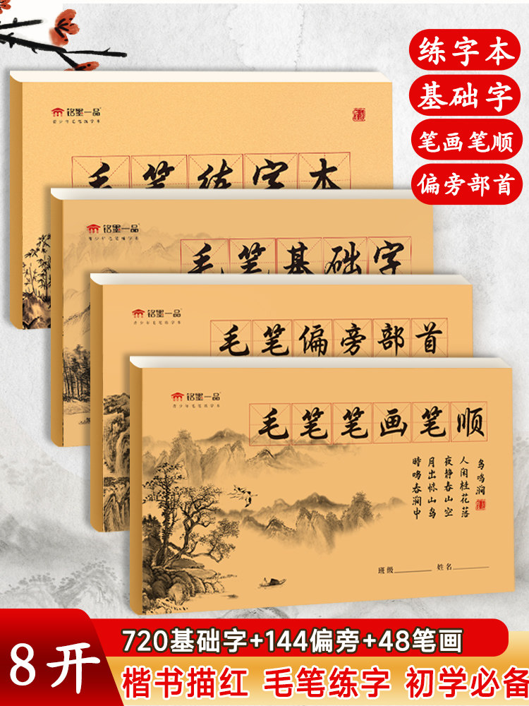 붓글씨 연습서 초보자를 위한 특수지 복사 초급 소프트 펜 연습 서예 책 유럽 일반 스크립트 쌀 그리드