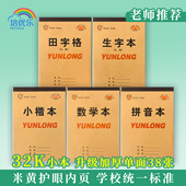小学一二年级作业本32k小本田字生字拼音数学方格本加厚护眼算术