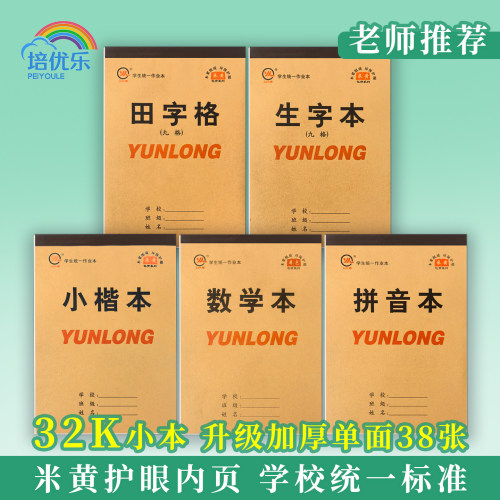 老师推荐作业本胶状包被不掉页