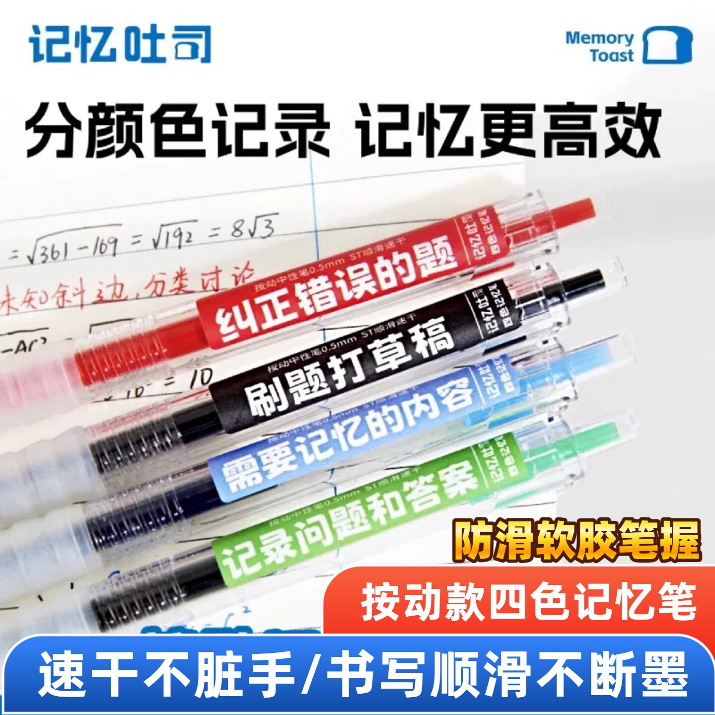 记忆吐司按动四色记忆笔