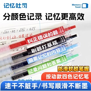 记忆吐司按动四色记忆笔高颜值中性笔速干顺滑初中学生做笔记专用