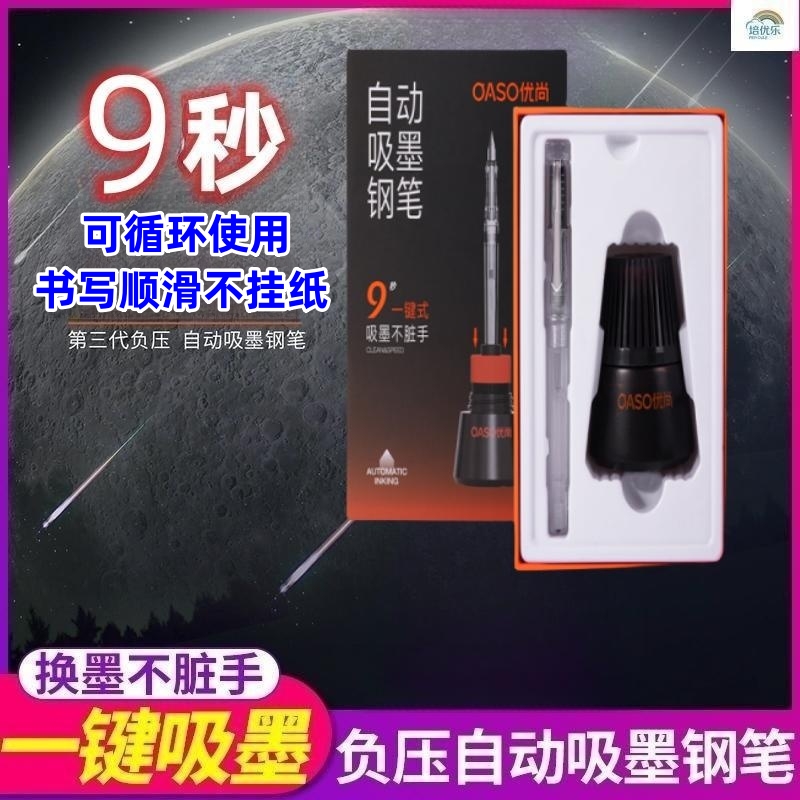 优尚自动吸墨钢笔书写顺滑不断墨