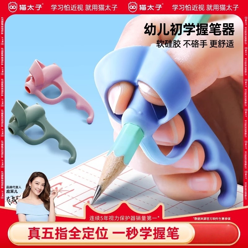 猫太子儿童专用纠正握笔姿势
