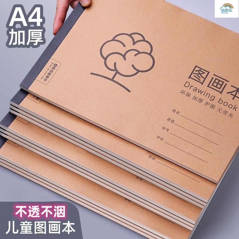 A4加厚图画本简约大方