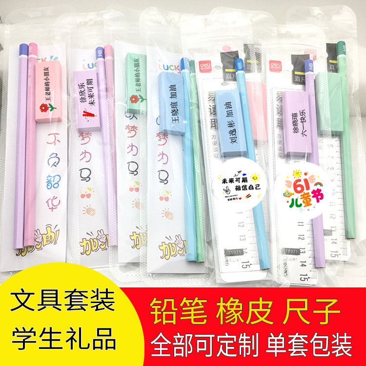 节日礼品定制得力铅笔刻名字橡皮印LOGO尺子文具套装广告宣传印字