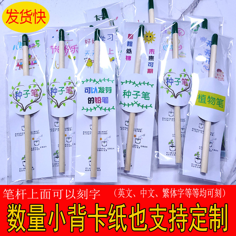 可以发芽铅笔刻字定制背卡单支包装可种的生态环保植物笔送礼套装