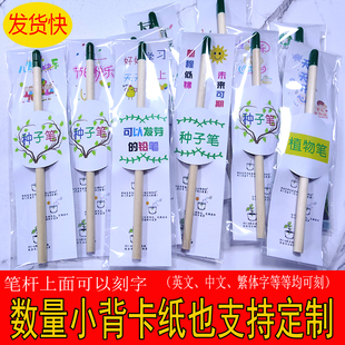 可以发芽铅笔刻字定制背卡单支包装可种的生态环保植物笔送礼套装