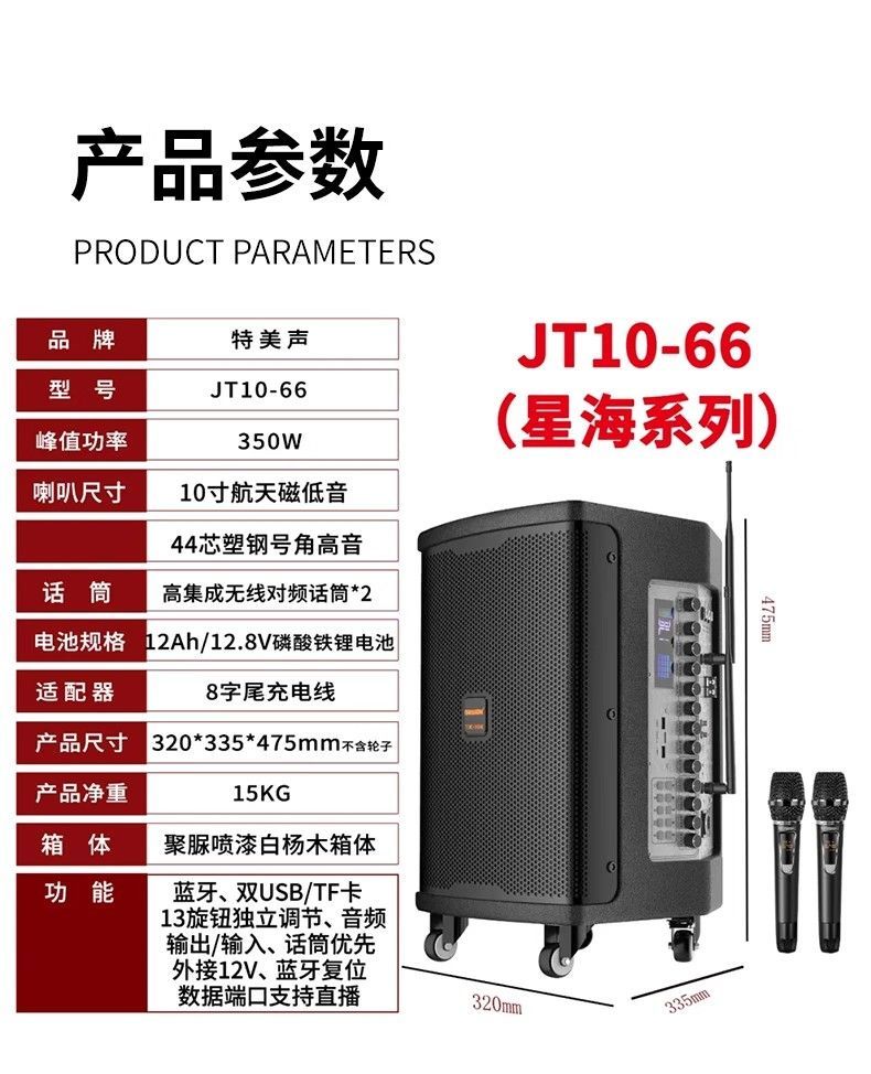 特美声JT10-66户外拉杆移动K歌音响功率广场舞话筒唱歌蓝牙音箱