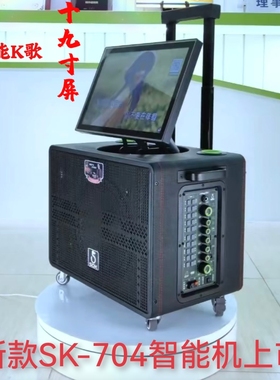 新款SK-704低音10寸户外广场舞音响带显示屏拉杆音箱K歌移动演出