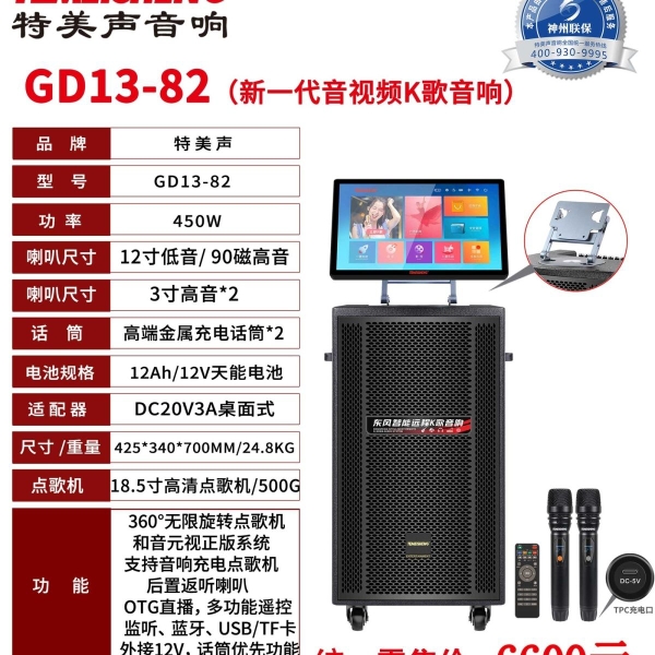 特美声GD13-82户外广场舞音响大功率三分频移动点歌机直播K歌音箱
