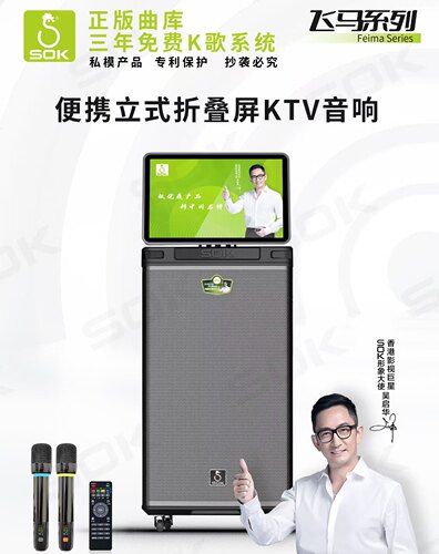 SOK755飞马756系列K歌直播声卡大功率免费三年系统高清屏音响