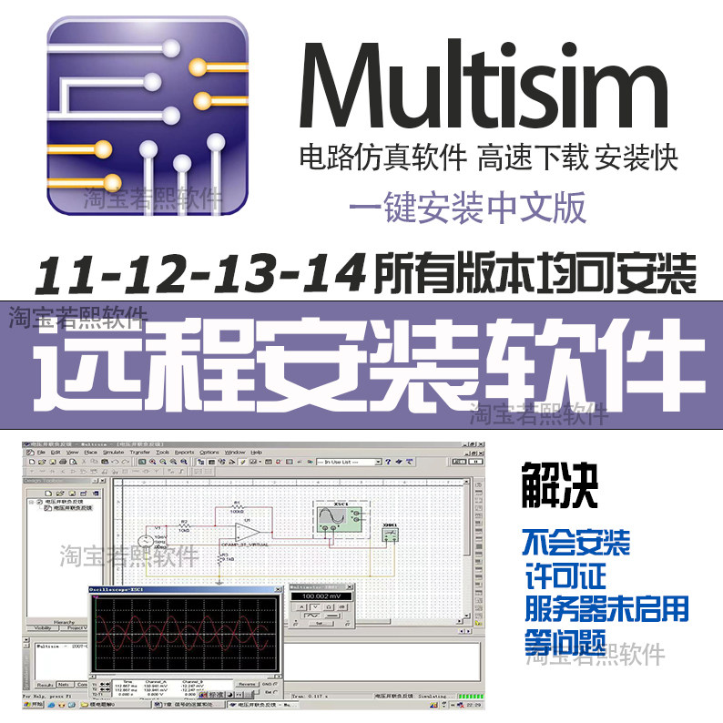 установка программного обеспечения multisim 14.3/14.0/13.0/12.0/11.0/10.0 Удаленная установка программного обеспечения Изображение 1