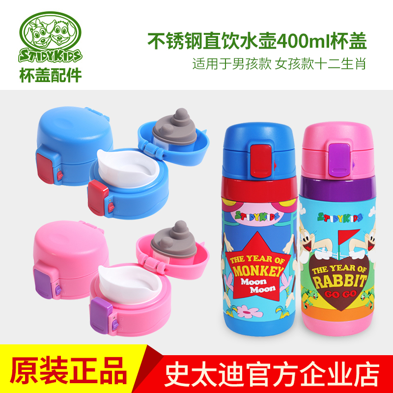 专柜史太迪十二生肖400ml杯盖