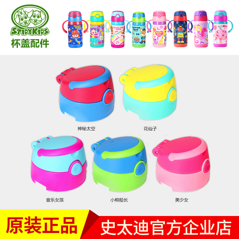 专柜原装史太迪儿童310ml水壶