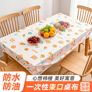 一次性桌布长方形餐桌布台布罩套新年松紧带束口加厚塑料印花野餐